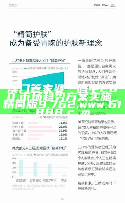 澳门管家婆一码中200,市场趋势方案实施_精简版9.762, www.61888.cσm