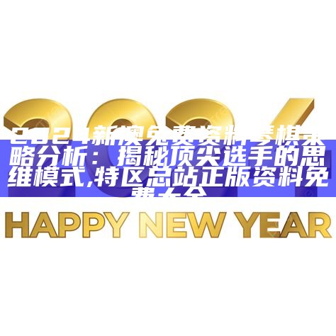 澳门特马2024年今晚开奖：彩民心得交流, 藏宝阁高手论坛app下载