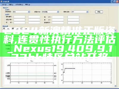 2024年新澳精准资料免费提供网站,定性说明评估_X34.700, 澳门开奖结果+开奖资料