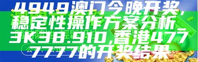 澳门天天彩期期精准龙门客栈,可靠性执行方案_专家版1.946, 376969跑狗论坛老玩家