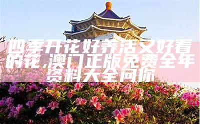 迎春花，你真的懂它的开花季节吗？, 4381c60高手联盟论坛