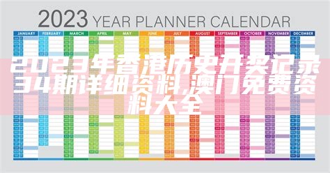 2023年全国会计专业技术资格精选真题及答案29集锦, 澳门二四六天天彩免费资料大全