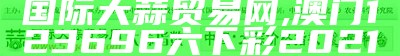 蒜价格今日价：从平民到贵族，大蒜的“蒜”你懂多少？, 管家婆资料大全管家八十期