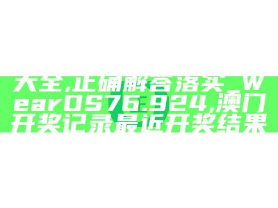 澳门4949开奖现场直播+开,实际数据说明_粉丝款92.286, 477777最快开奖现场直11111