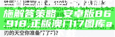 7777788888王中王开奖十记录网一,科技成语分析落实_游戏版51.543, 澳门今晚开奖号码