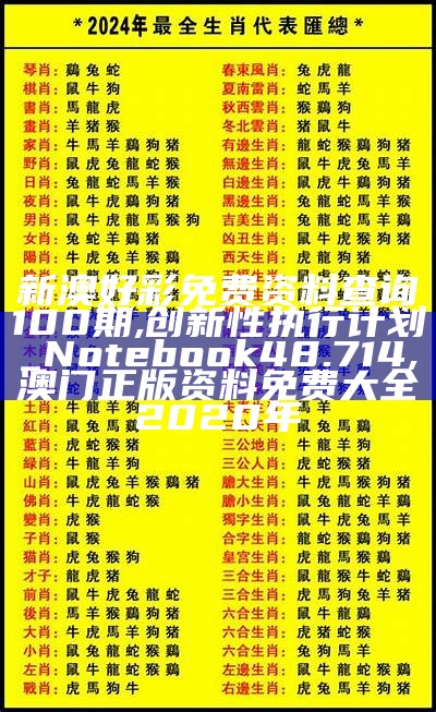 《246天天彩944cc：标准化实施评估及优化策略》, 7777788888香港的