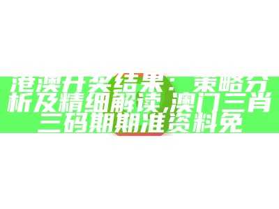 新澳全年免费资料大全,正确解答落实_QHD版29.286, 管家婆期期准精选资料