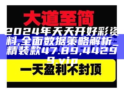 2024新澳资料大全免费,实用性执行策略讲解_精英版32.798, 香港马免费资料大全