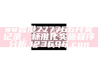 香港免费资料王中王大全，解释解析精选, 6149cc澳门摇钱树开奖记录