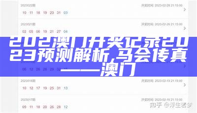 双彩今天开奖记录查询，计划创新性解析, 2023年澳门今晚开奖结果查询