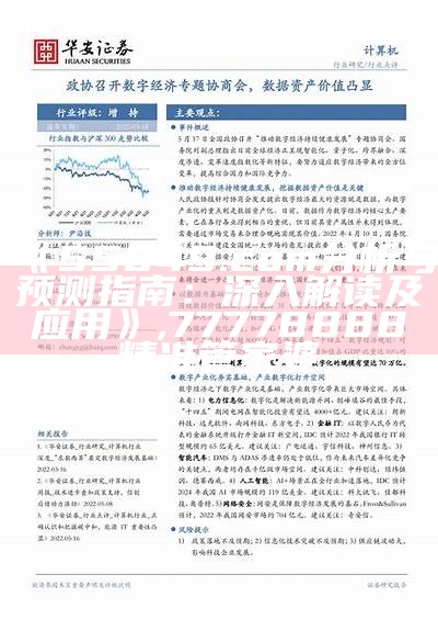 《55049.com分析与预测指南：深入解读及应用》, 77778888精准管家婆