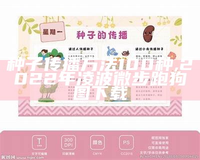 种子的传播方式视频, 376969跑狗最新网站