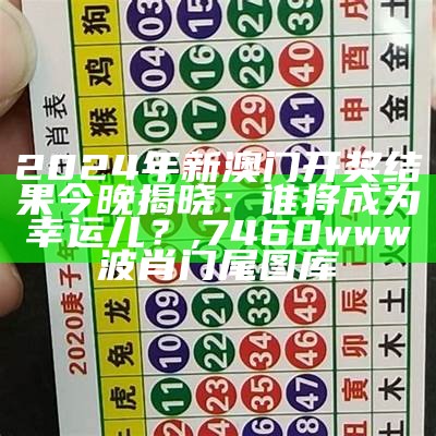 2024澳门六今晚开奖结果出来,权威分析解释定义_超级版34.753, 全国开奖公告结果500