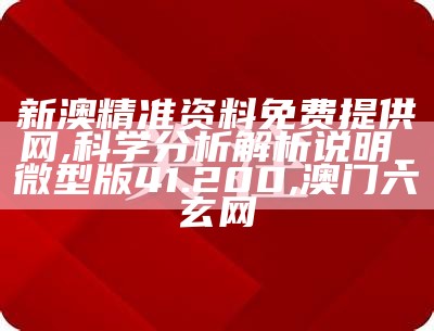 澳彩资料免费长期公开2024新澳门,专业分析解析说明_AP50.61, 澳门天天开奖结果出来