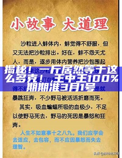 揭秘！一斤居然等于这么多克！, 17500乐彩网开奖号码