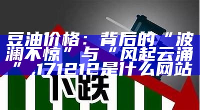 食用油价格为何又双叒叕涨了？, 19cfcc彩富天下网19fcc