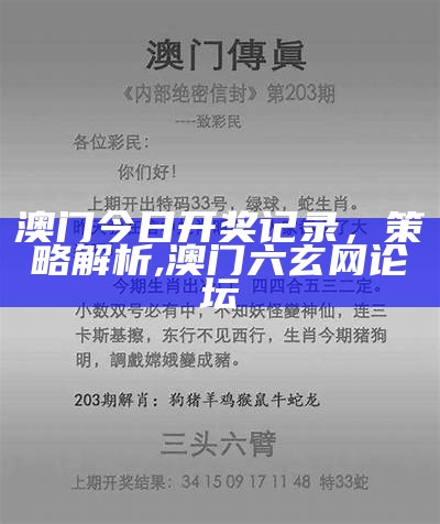 澳门开奖直播现场安全解析，今晚实时直播, 123696澳门六下资料2021年一