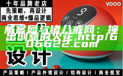 威客网与猪八戒网：撞出创意的火花, http/606622.com