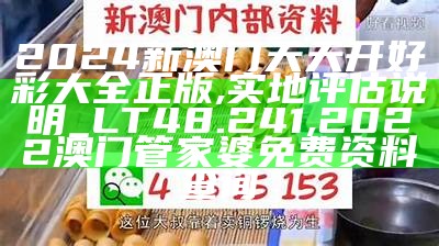 2024年澳门天天开好彩正版资料,实地考察分析数据_3K94.971, 澳门天天开彩资料查询