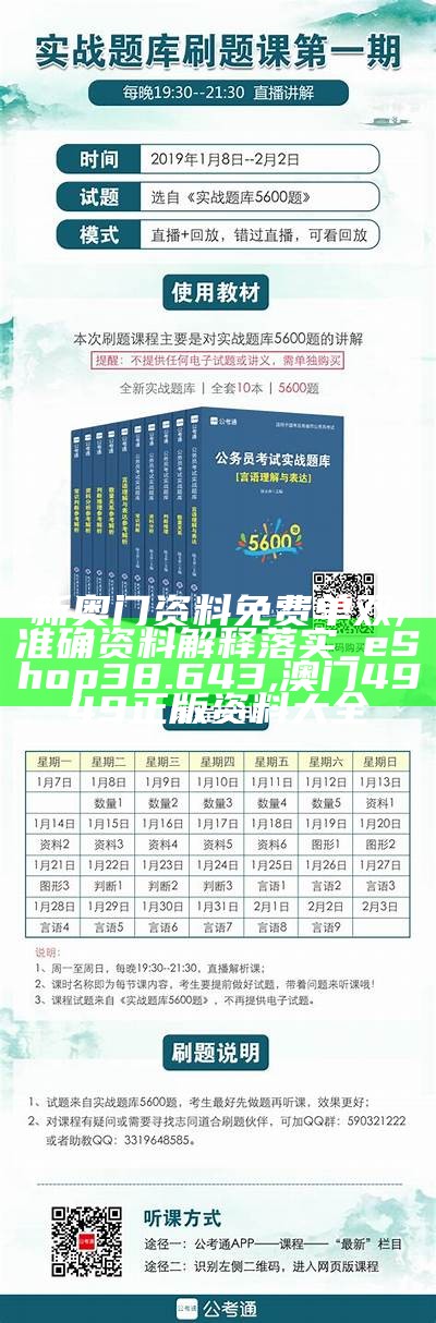 新奥门资料免费单双,准确资料解释落实_eShop38.643, 澳门4949正版资料大全