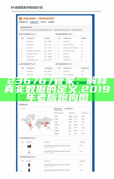 236767管家：解释真实数据的定义, 2019年老版跑狗图