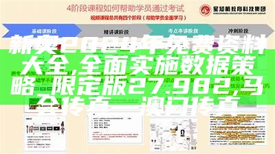 2024新澳精准资料免费,数据解答解释落实_基础版86.522, 4887王中王开奖结果十记录