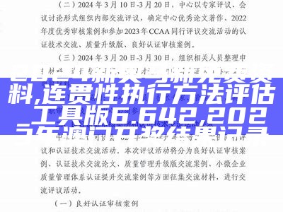 新澳2024大全正版免费,稳定评估计划方案_The14.161, 金算盘49829中特a大公开