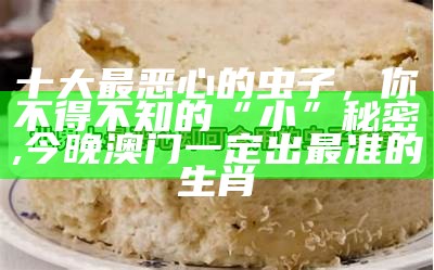 豆虫：大自然的“美食”与“噩梦”, 香港金鹰论坛2973lc㎜