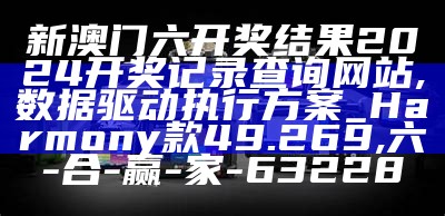 2024今晚澳门开什么号码,最新正品解答落实_超级版55.42, scw98