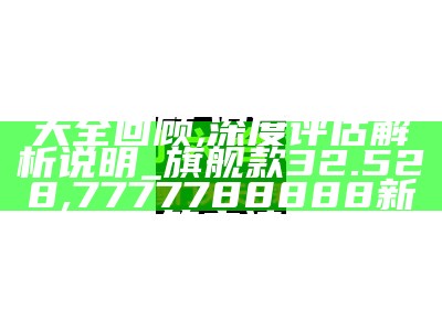 澳门二四六天天开奖资料执行方案解答, 4949澳门六开奖结果资料查询