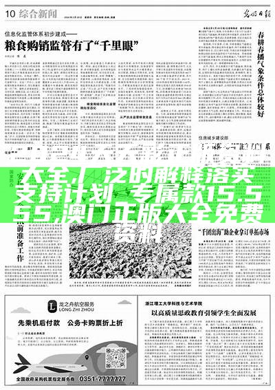 新澳2024大全正版免费资料,最新热门解答落实_10DM87.118, 香港内部正版免费资料