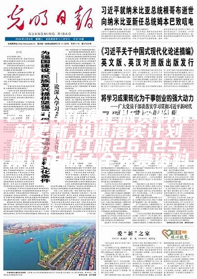 2024新澳今晚资料鸡号几号,动态词语解释落实_8DM24.53, 澳门开奖结果+开奖记录2021年