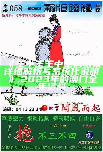 《王中王免费资料大全，稳定执行计划》, 澳门6肖6码精选大全