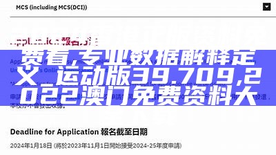 2024香港正版资料免费看,专业数据解释定义_运动版39.709, 2022澳门免费资料大全下载