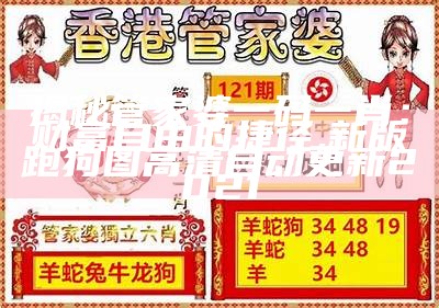 管家婆必出一肖一码一中,数据资料解释落实_社交版84.252, 澳门老奇人资料网站