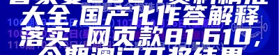 管家婆精准资料免费大全186期,确保成语解释落实的问题_OP75.608, 刘伯温三肖三码必中一期