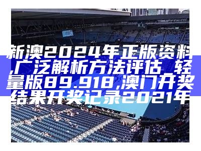 2024新澳正版免费资料大全,资源整合策略实施_RemixOS26.336, 惠泽天下588hznet