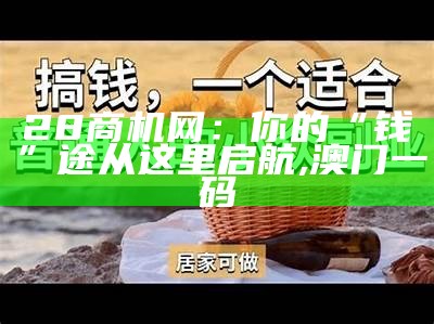 没钱如何创业起步？教你几招逆袭技巧！, 波肖门尾图库