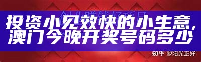 小额创业好项目：那些你未曾注意到的商机, 香港全年资料内部公开2021年