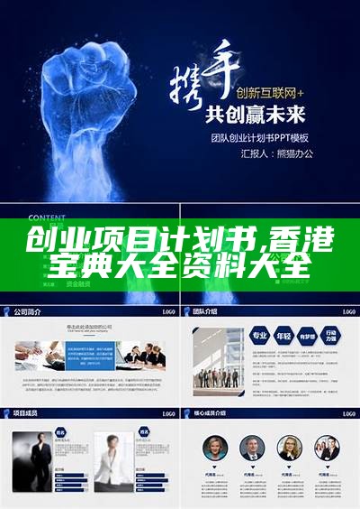 创业计划书（大学生版）, 008080跑狗网