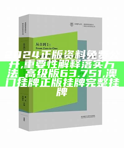 新奥正版全年免费资料,动态词语解释落实_探索版62.676, 7777788888新管家婆