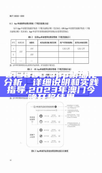 613880.app精细化分析，详细说明和实践指导, 2023年澳门今晚开奖结果