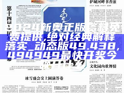 新澳2024正版免费资料,准确资料解释落实_试用版78.382, 小鱼儿主页