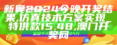 2024年天天开好彩大全,前沿解析评估_XE版40.855, 澳六开奖结果资料查询