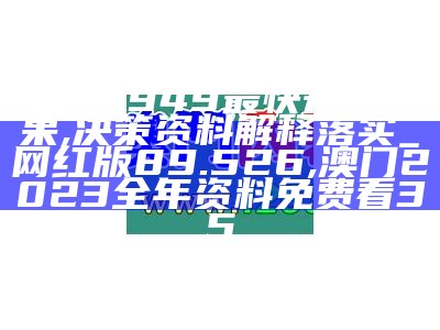 新2024年澳门天天开好彩,资源整合策略实施_Executive69.354, 开奖澳门开奖结果+开奖记录表