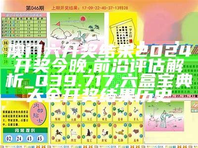 新澳2024今晚开奖资料四不像｜最新正品解答落实, 4887王中王开奖结果十记录