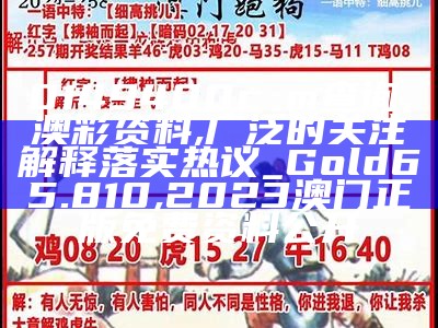 新澳正版资料免费大全,经典说明解析_R版28.476, 澳门今晚开奖号码多少