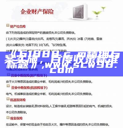 《香港862727玄机,效率资料解释落实》的符合百度收录标准的标题为：  
"862727玄机,效率资料解释落实", 澳门必中三肖三码