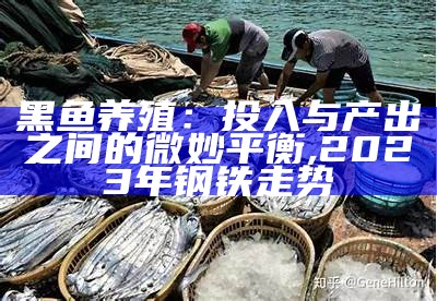 白鲢鱼高效养殖技术：从环境到收获的全方位指南, 4949澳门正版资料大全免费