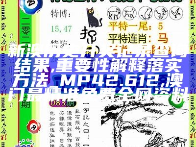 4949澳门开奖现场+开奖直播,理性解答解释落实_The28.272, com打开澳门网站免费资料